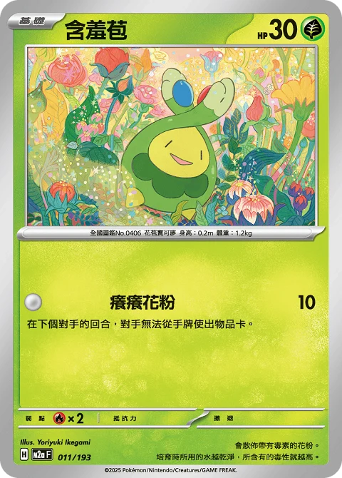 含羞苞