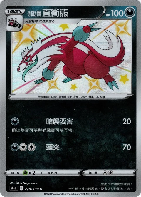伽勒爾 直衝熊