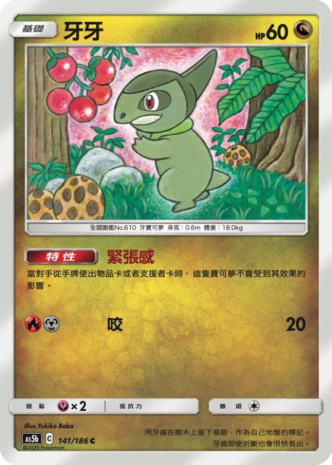 牙牙