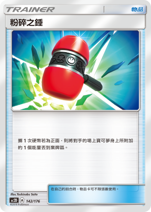 粉碎之錘