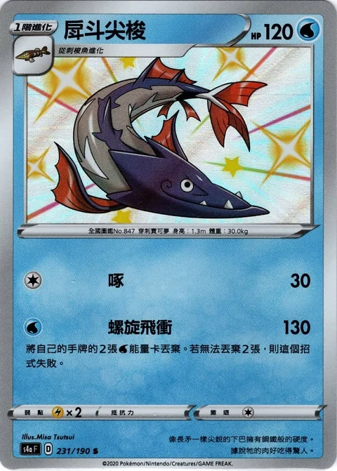 戽斗尖梭