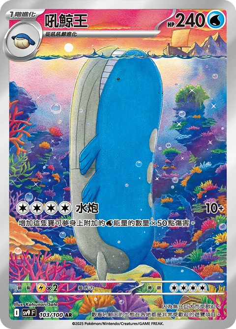 吼鯨王