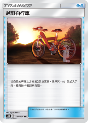 越野自行車