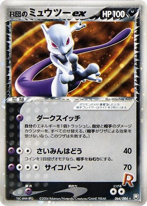 R団のミュウツーex