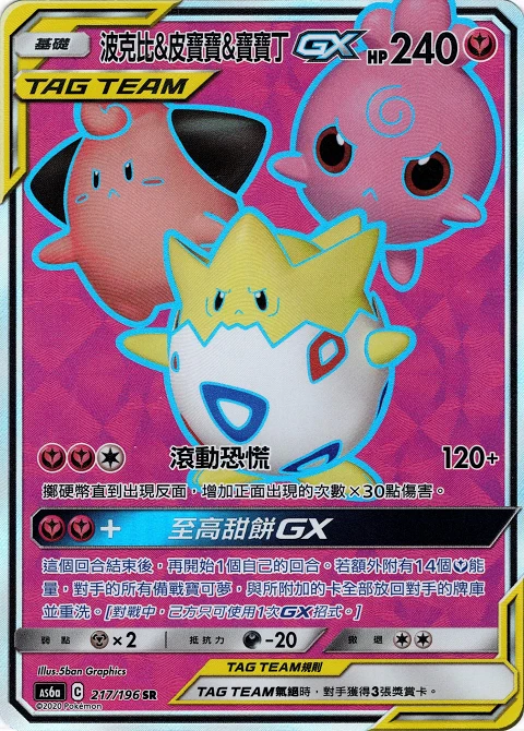 波克比&皮寶寶&寶寶丁GX