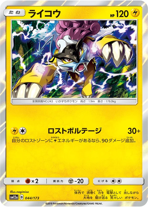 ライコウ