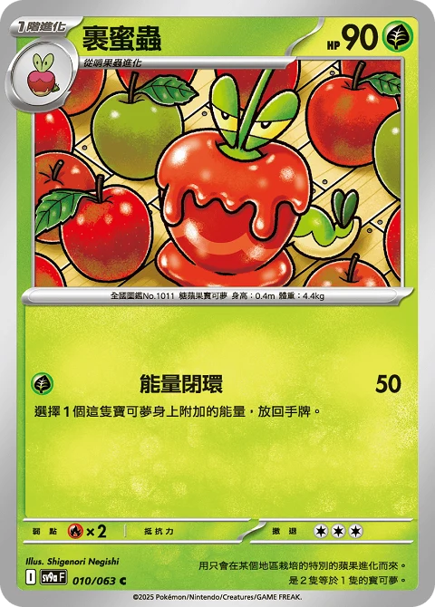 裹蜜蟲