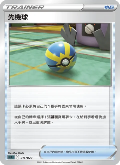 先機球