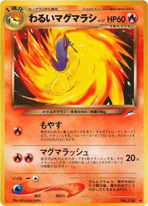 わるいマグマラシ