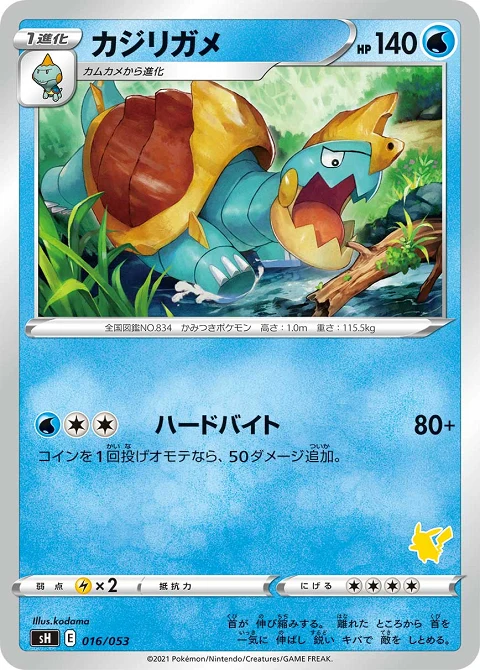 カジリガメ