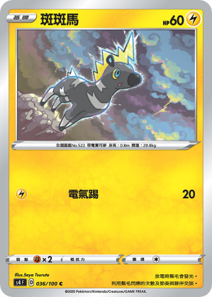 斑斑馬