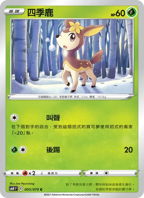 四季鹿