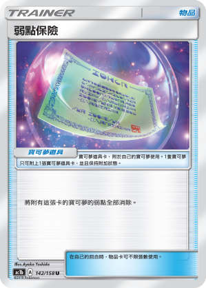 弱點保險