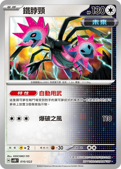 鐵脖頸