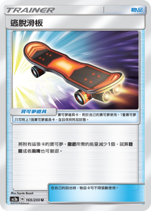 逃脫滑板