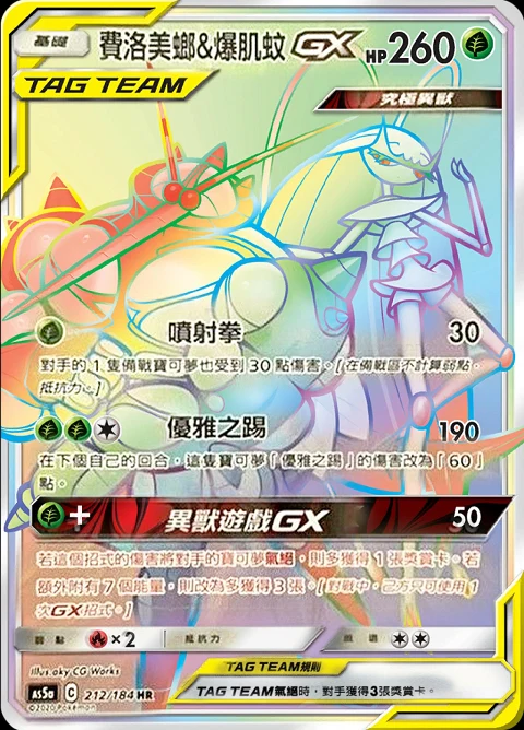 費洛美螂&爆肌蚊GX