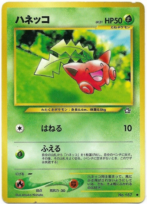 ハネッコ