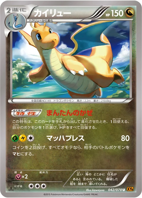 カイリュー