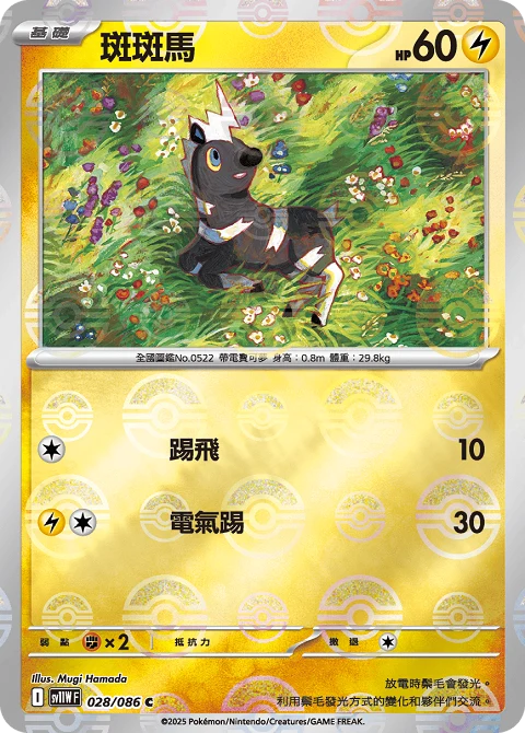 斑斑馬