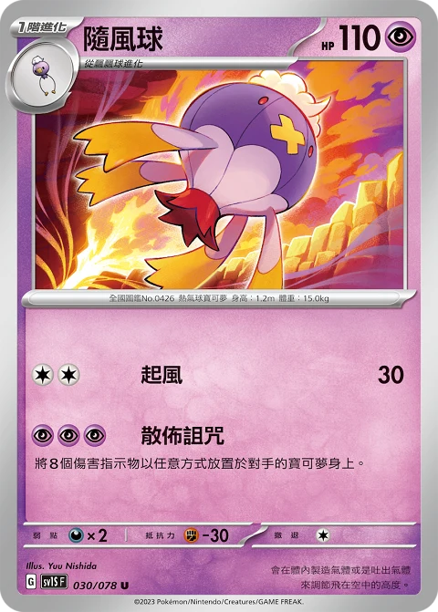 隨風球