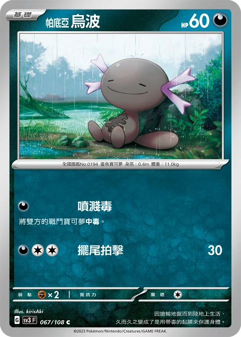 帕底亞 烏波