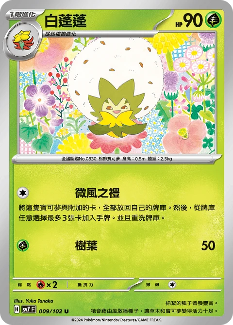 白蓬蓬