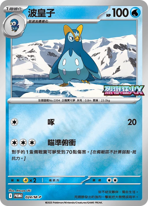 波皇子