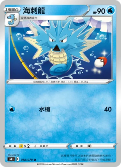 海刺龍