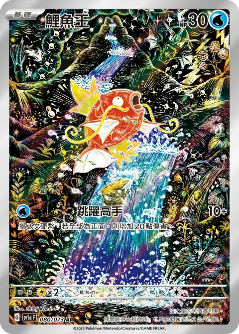 鯉魚王