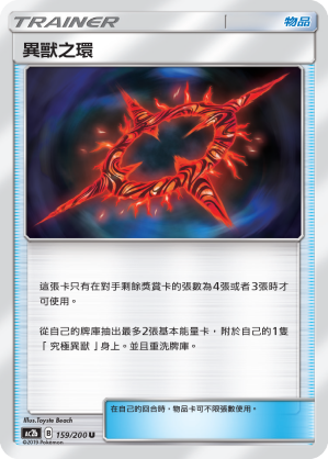 異獸之環