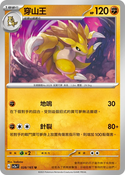穿山王