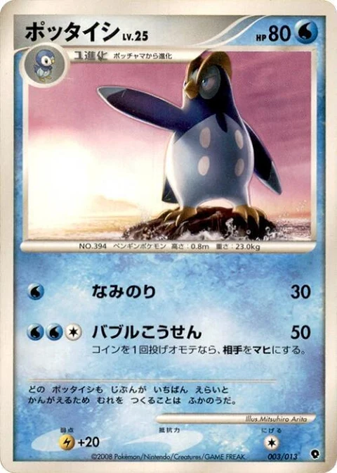 ポッタイシ