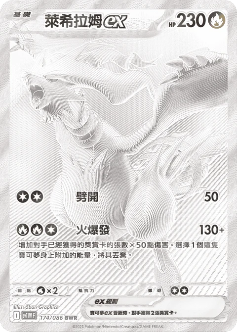 萊希拉姆ex