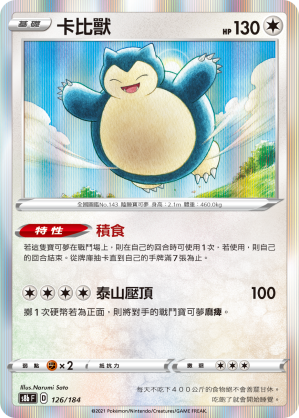 卡比獸