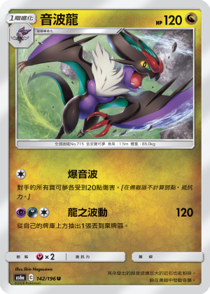 音波龍