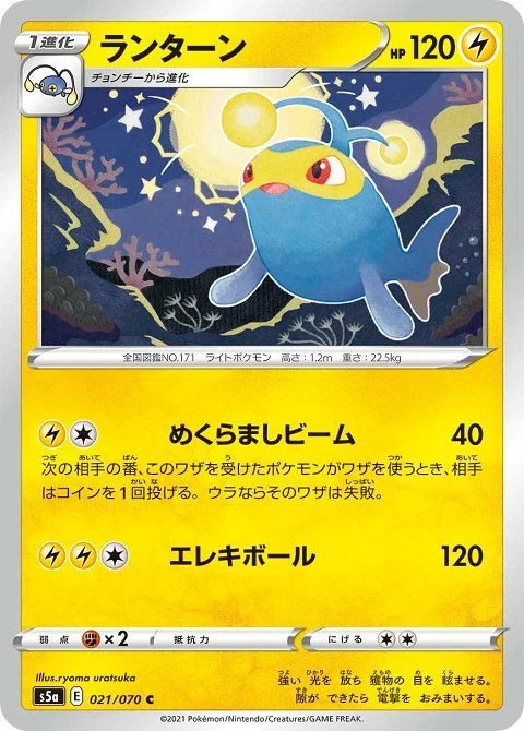 ランターン
