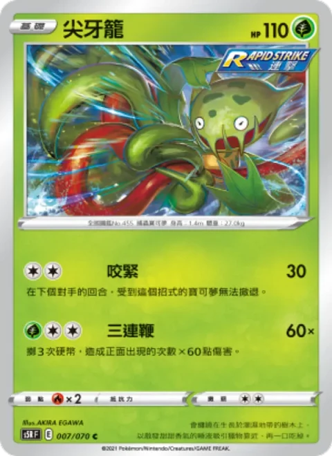 尖牙籠