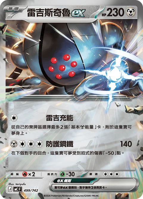 雷吉斯奇魯ex