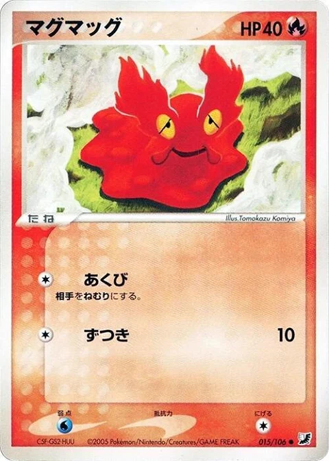 マグマッグ