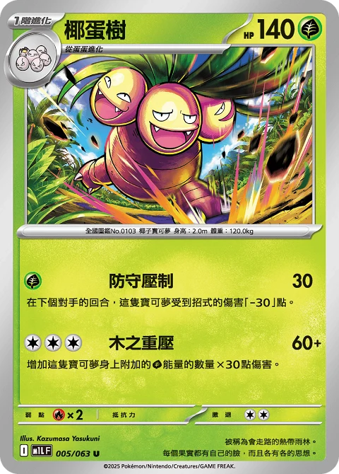 椰蛋樹