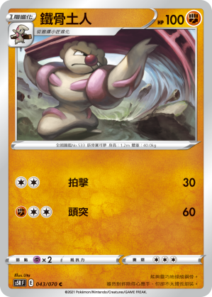 鐵骨土人