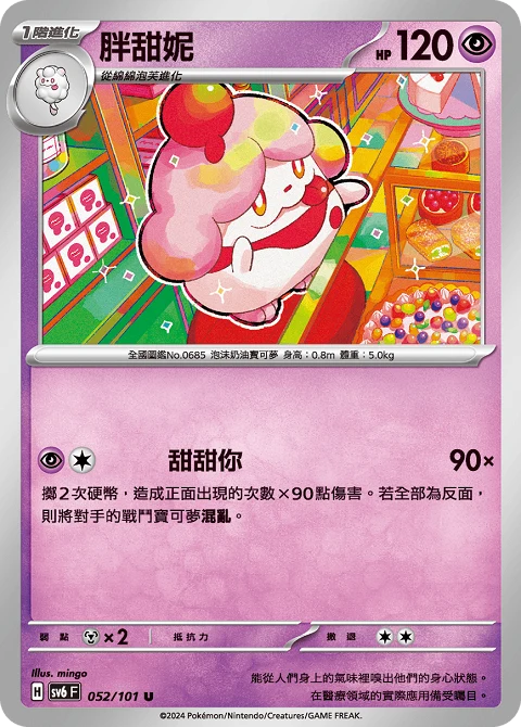 胖甜妮