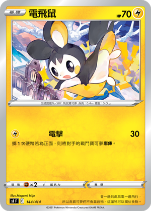 電飛鼠