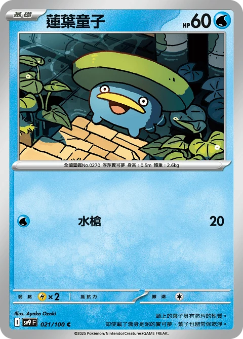蓮葉童子