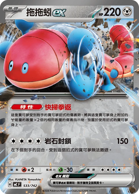 拖拖蚓ex