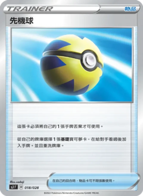 先機球