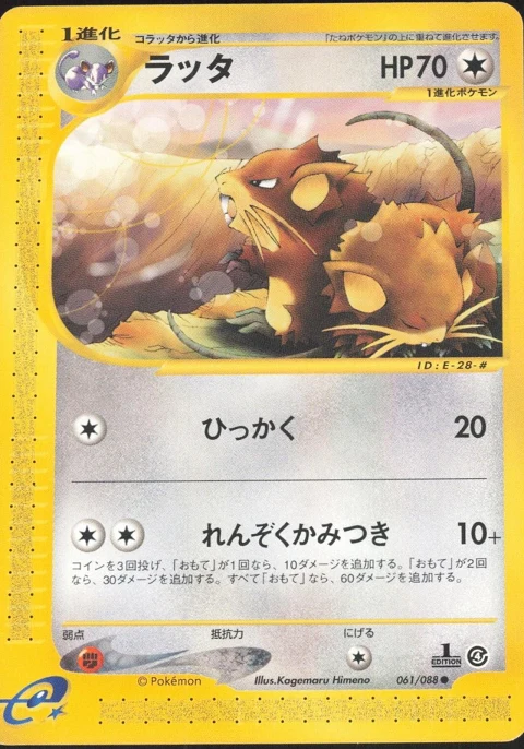 ラッタ
