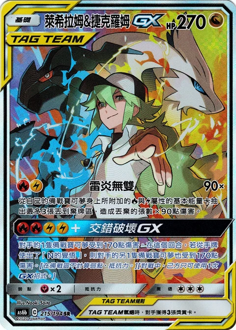 萊希拉姆&捷克羅姆GX