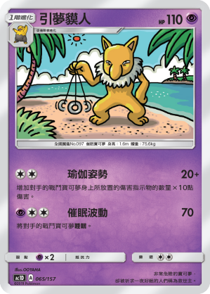 引夢貘人