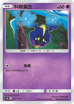 科斯莫古